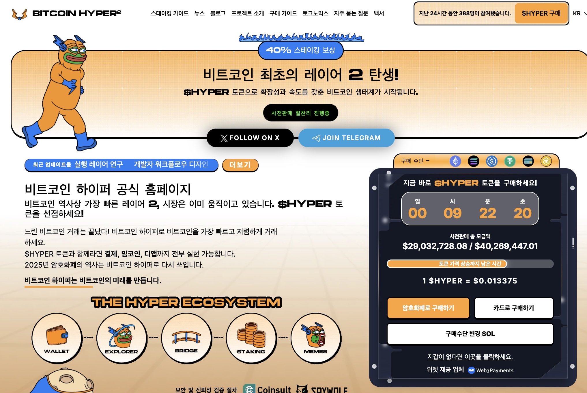 도지코인 강세 회복… 밈코인 시장 반등 속 눈에 띄는 신규 프로젝트