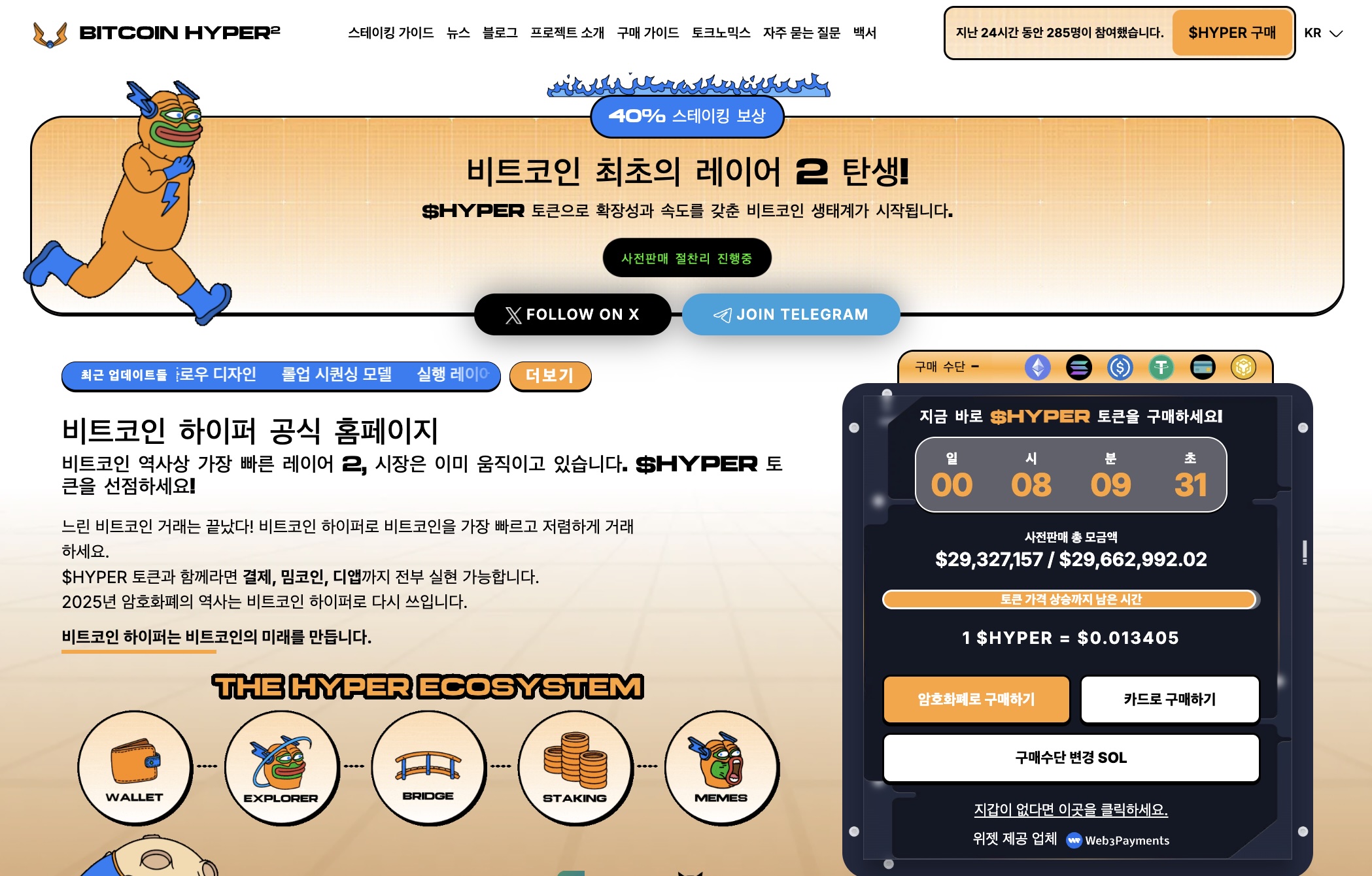 비트코인 하이퍼 웹사이트