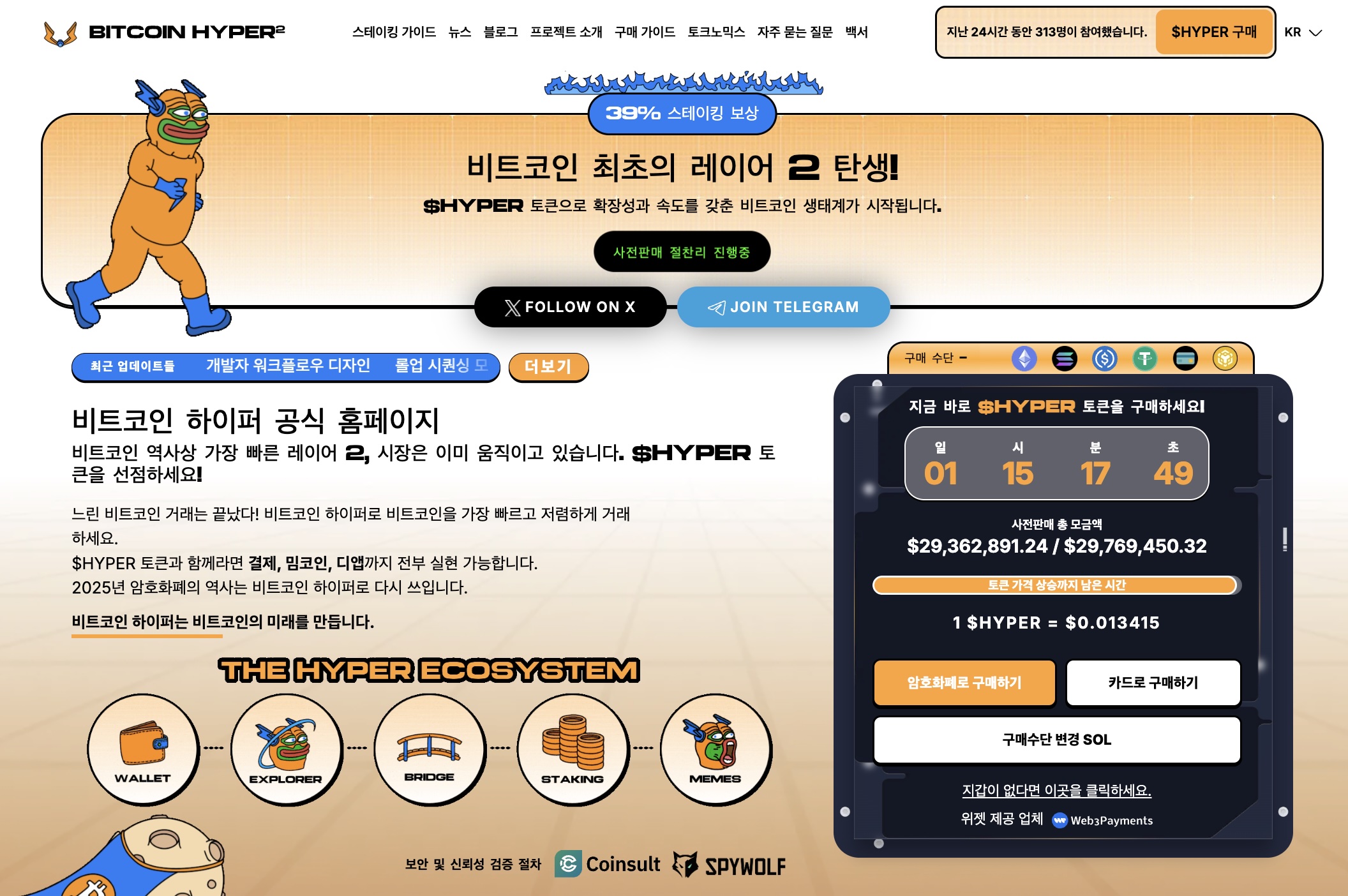 비트코인 하이퍼 프리세일