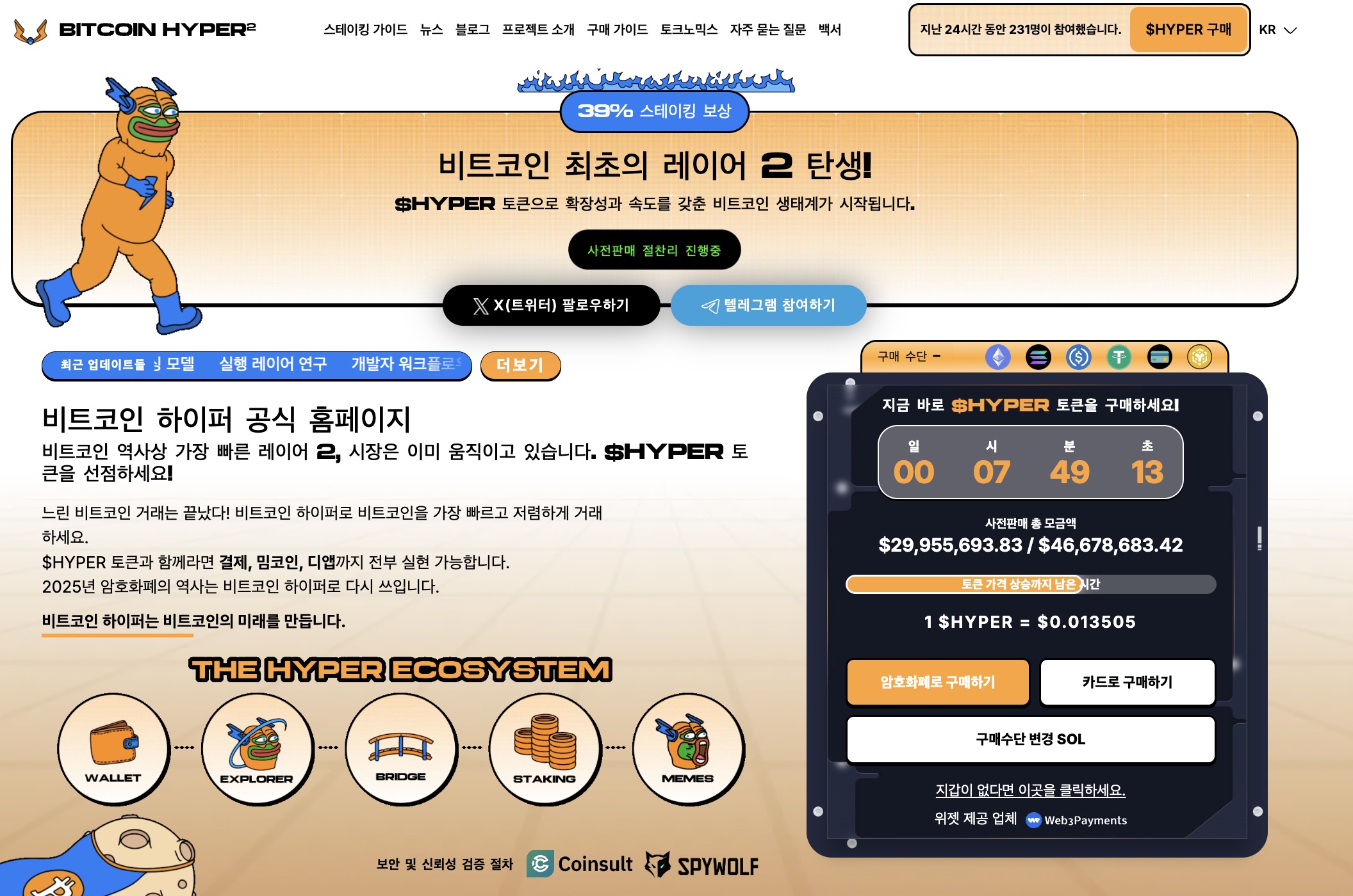 비트코인 하이퍼 웹사이트