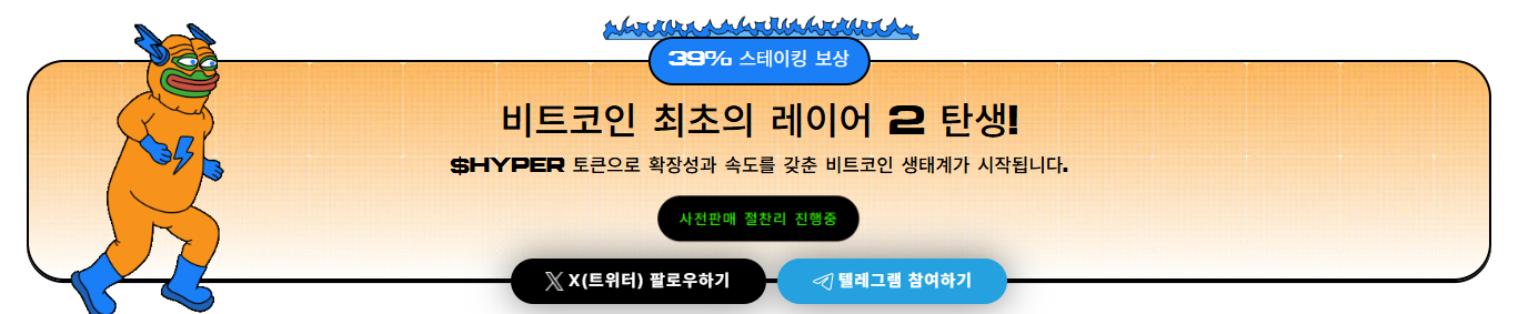 비트코인 하이퍼