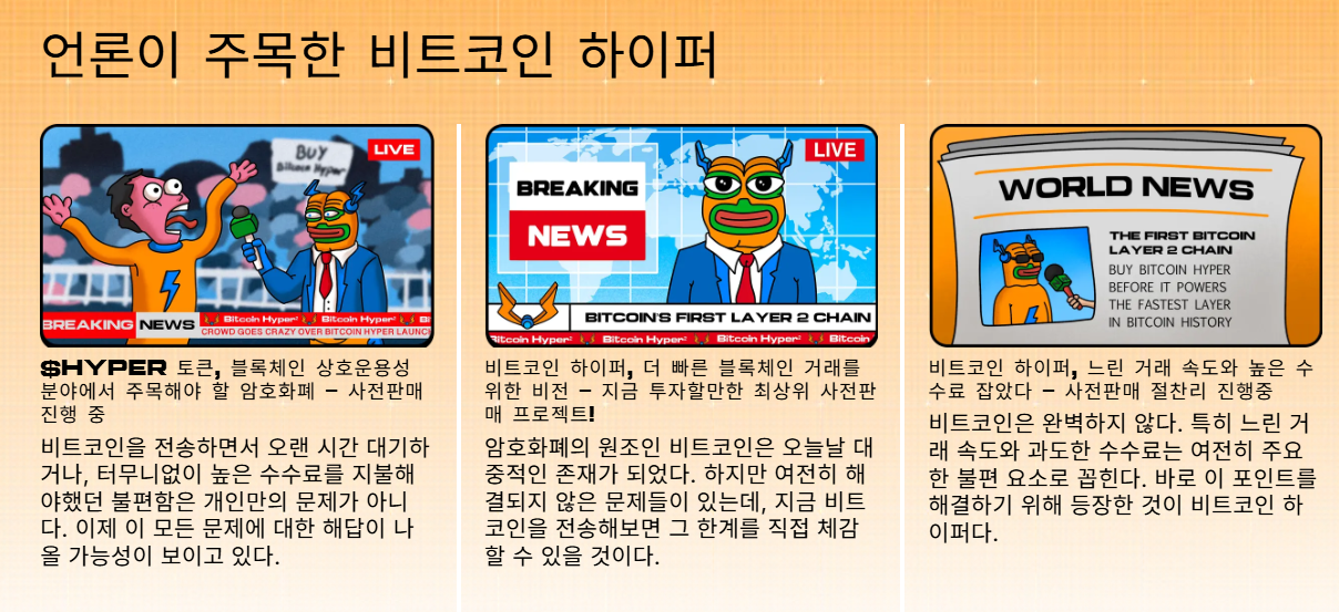 비트코인 하이퍼