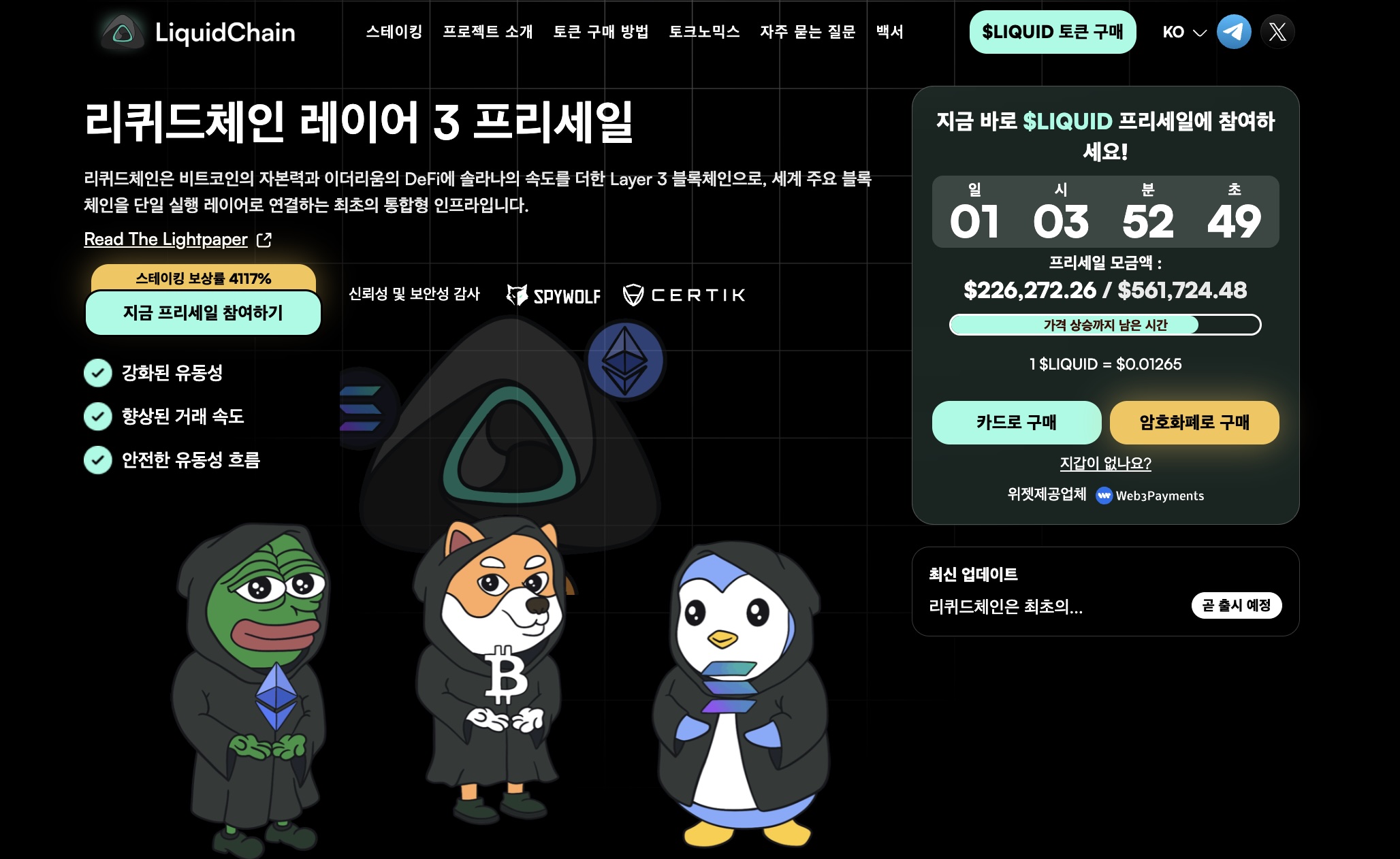 Liqui 코인 (90) 사진