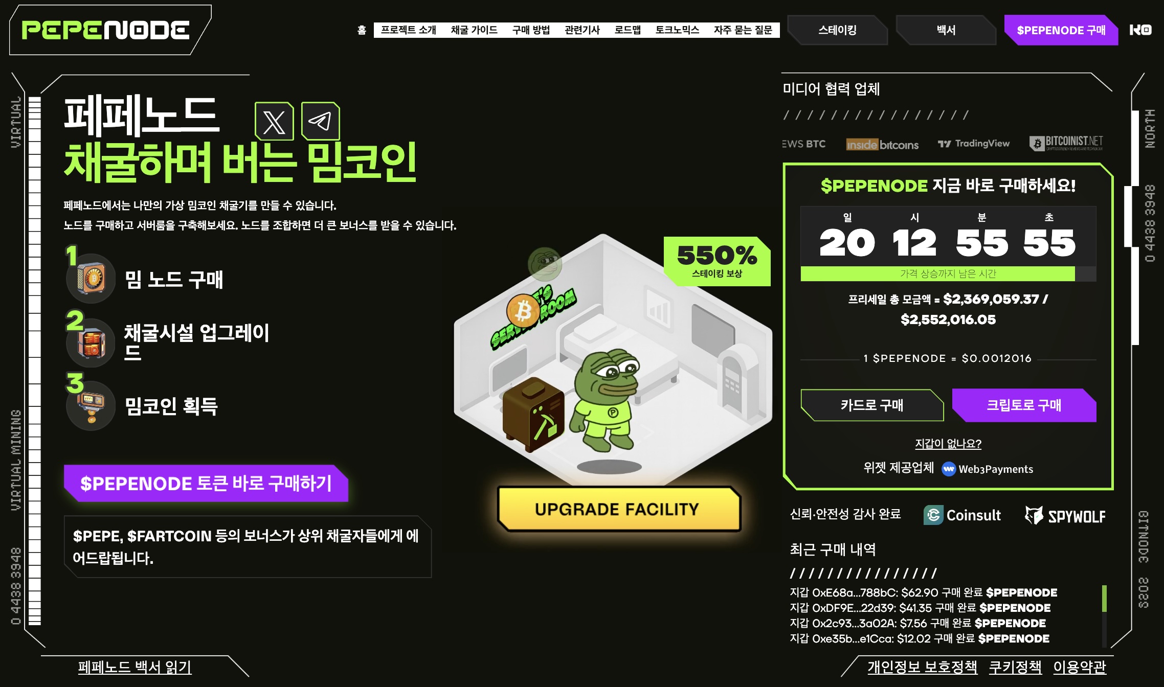 페페노드 프리세일
