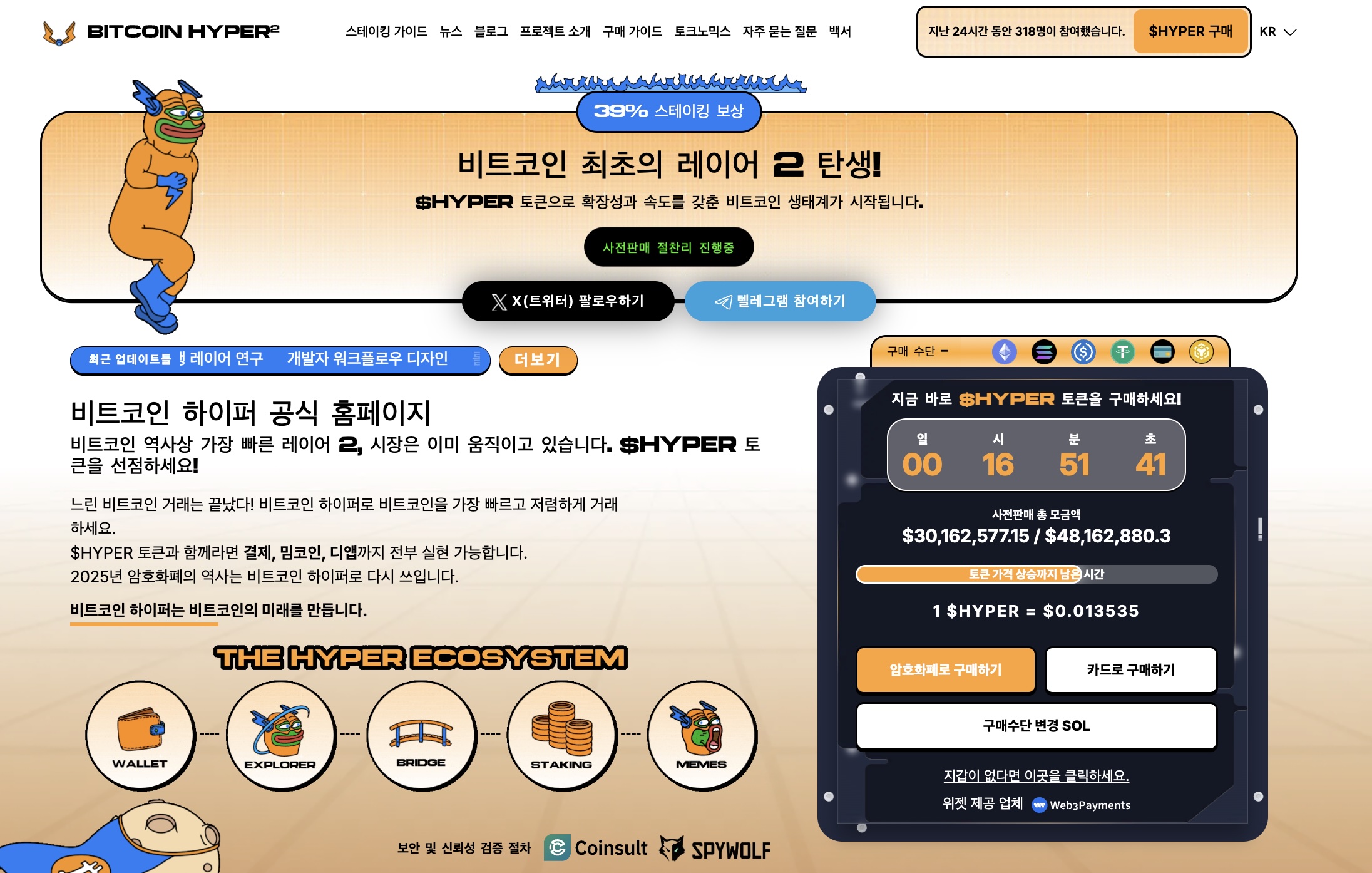 비트코인 하이퍼 웹사이트