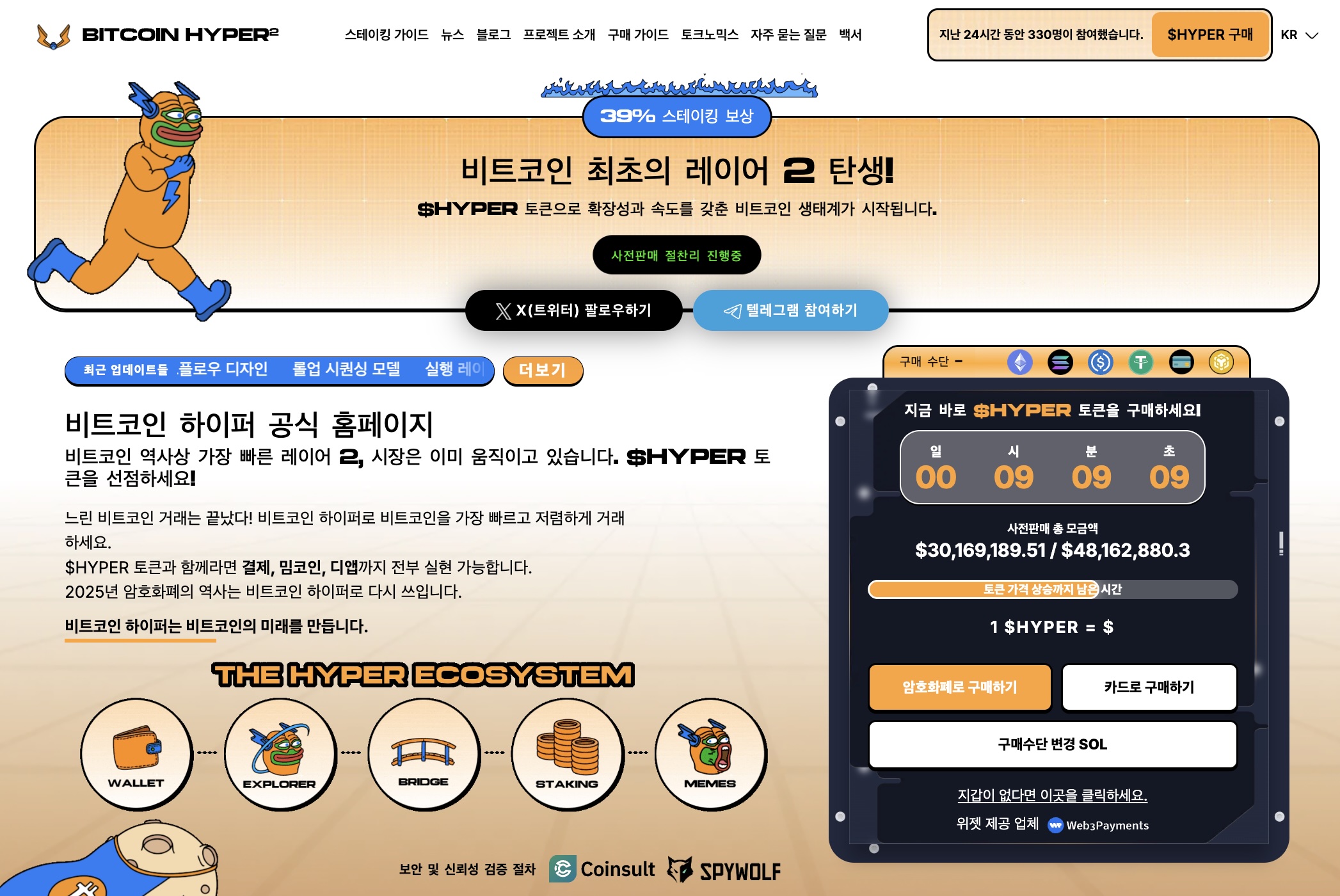 비트코인 하이퍼 프리세일