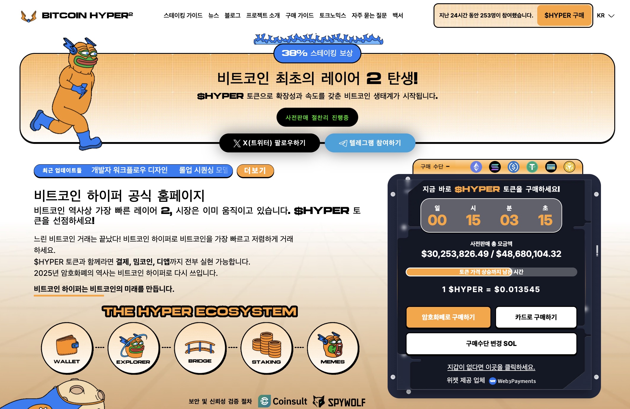 비트코인 하이퍼 웹사이트