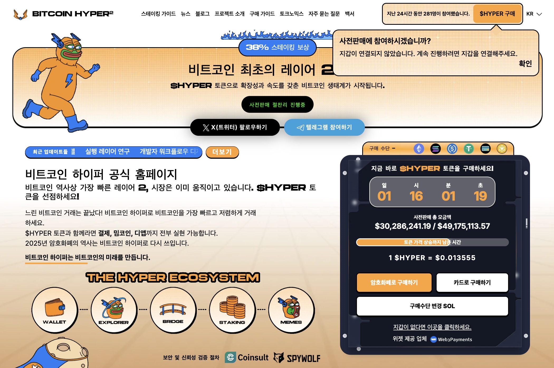 비트코인 하이퍼 웹사이트