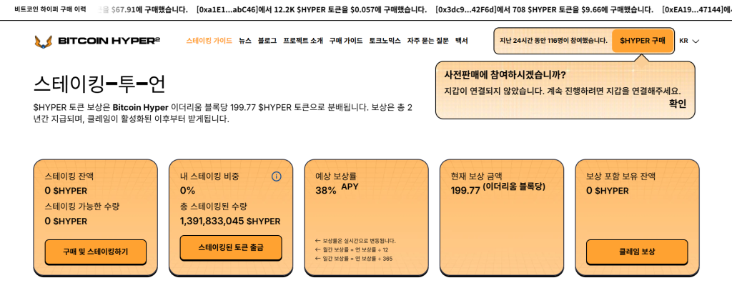 비트코인 하이퍼 스테이킹 대시보드