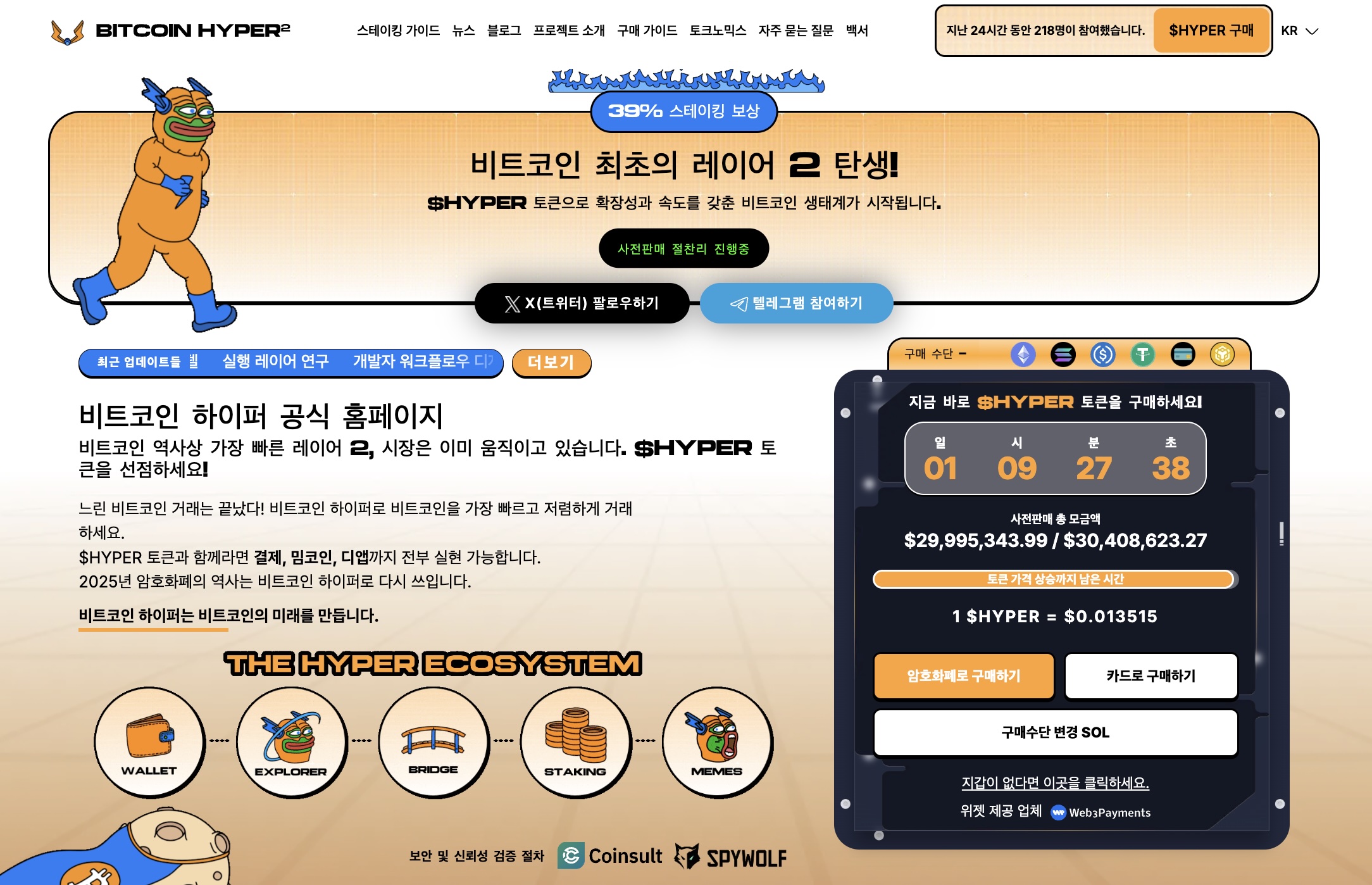 비트코인 하이퍼 홈페이지