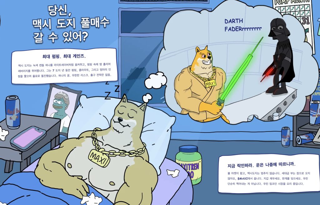 맥시도지 프리세일