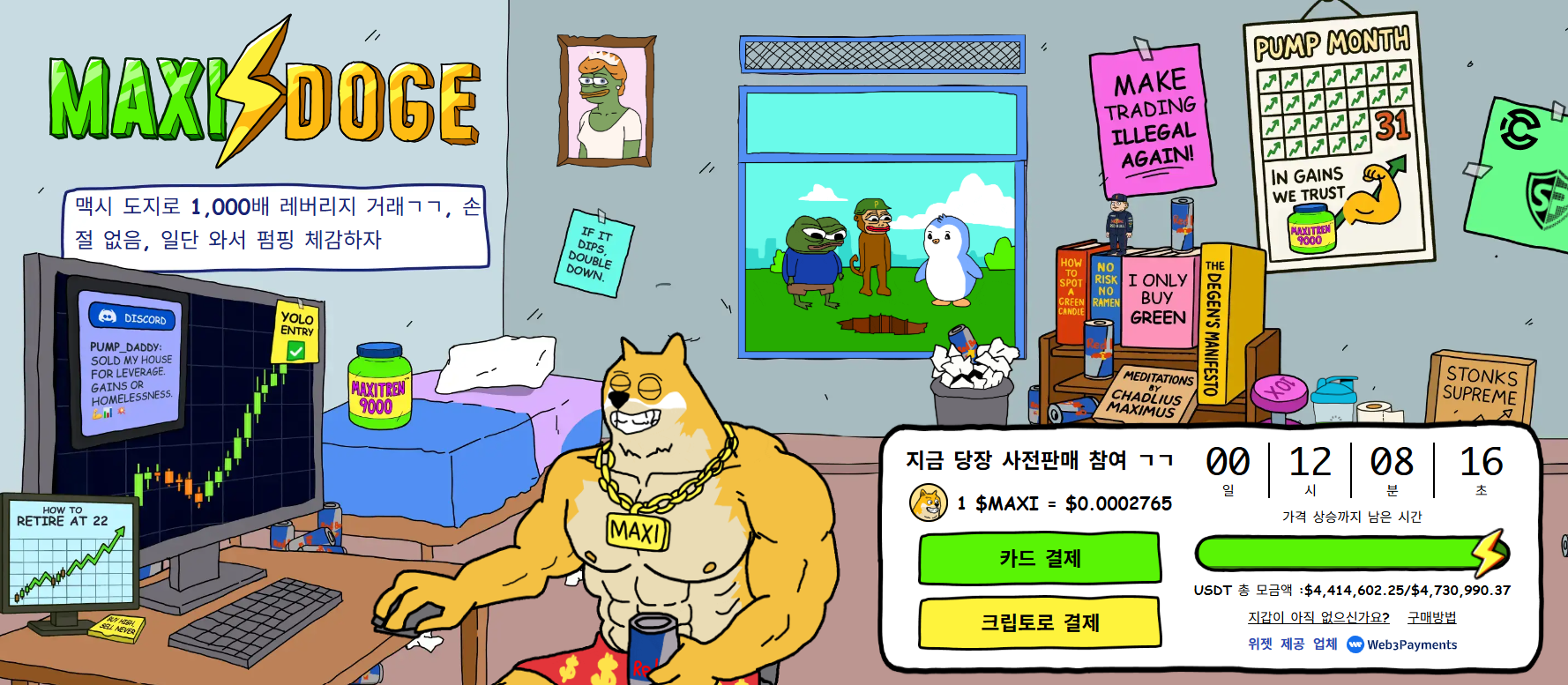 맥시 도지