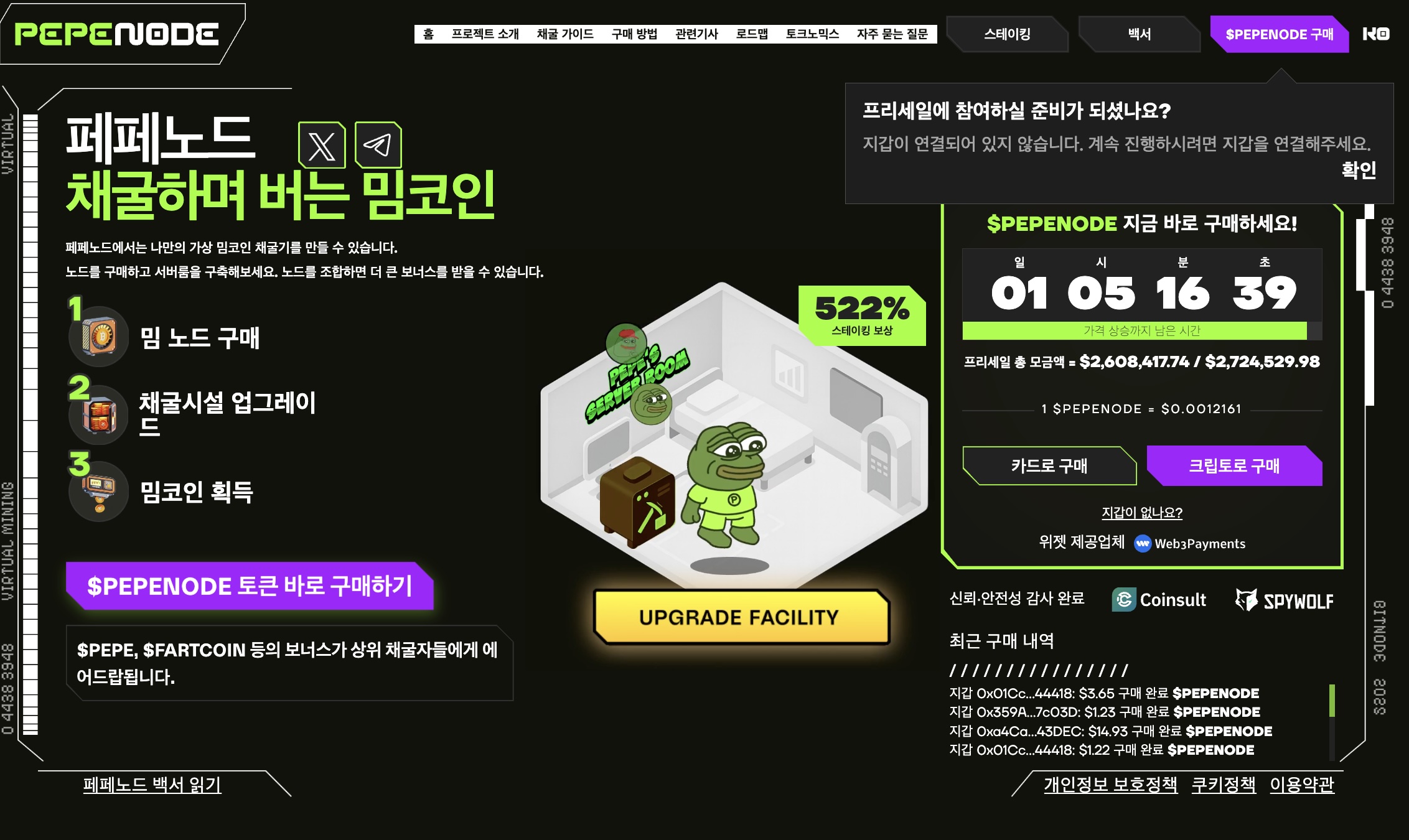 페페노드 웹사이트
