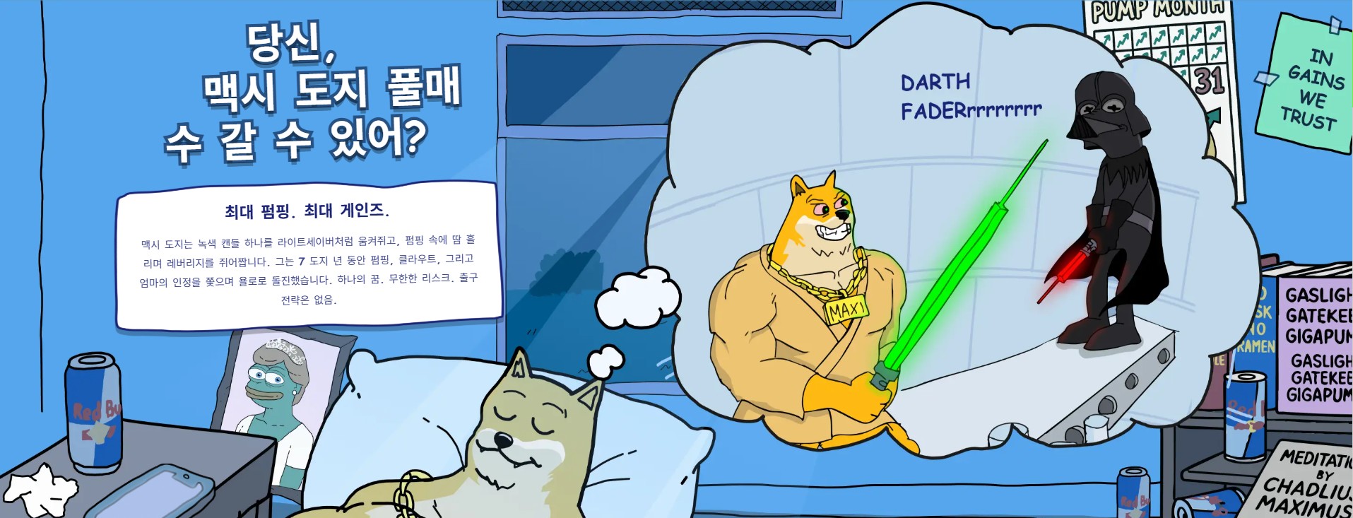 맥시 도지 공식 사이트 내 이미지 스크린샷