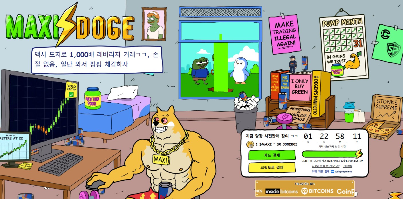 맥시 도지 공식 홈페이지 내 이미지 스크린샷