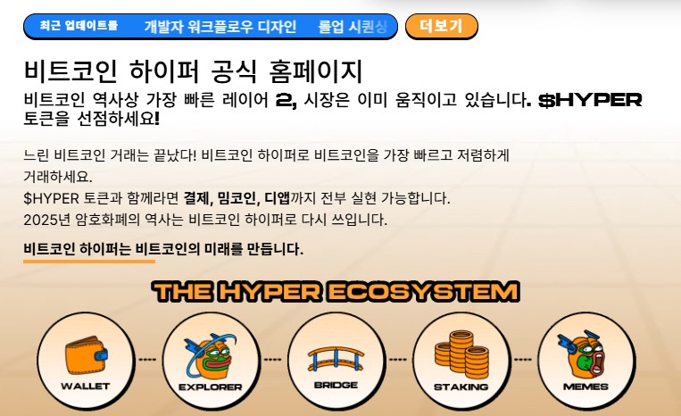 비트코인 하이퍼 공식 사이트 내 이미지 스크린샷