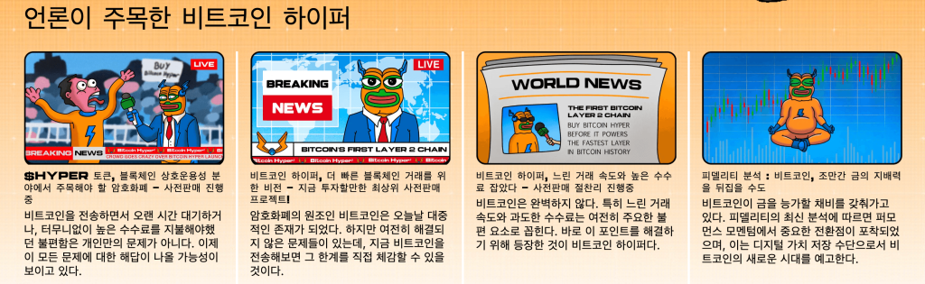 비트코인 하이퍼 언론보도