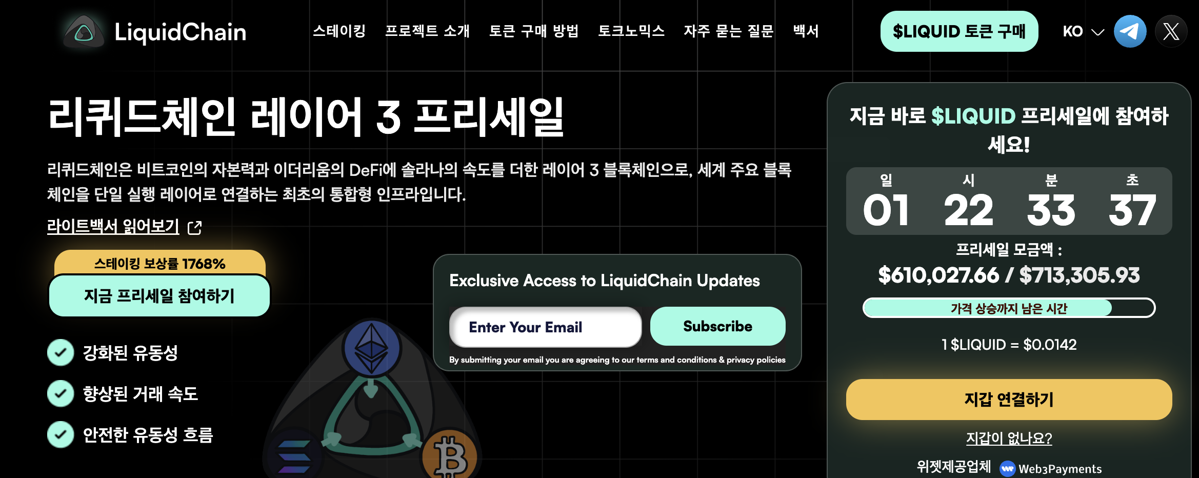 리퀴드체인 프리세일