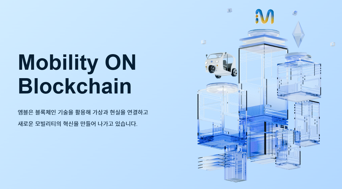 엠블