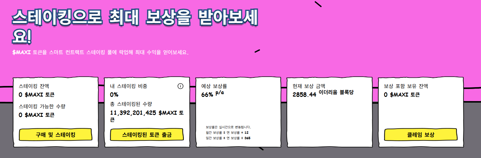 프리세일 스테이킹