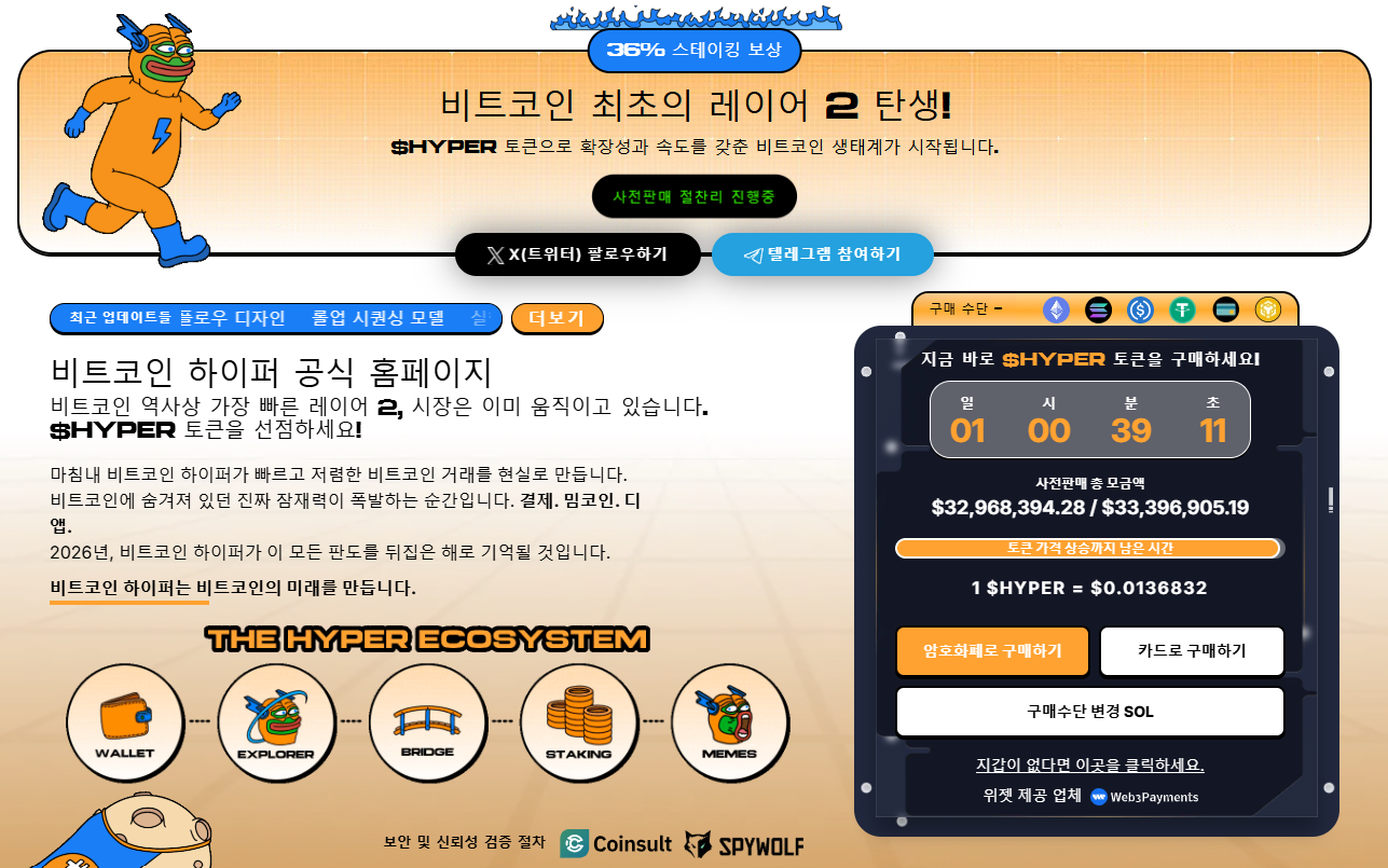 비트코인 하이퍼 웹사이트