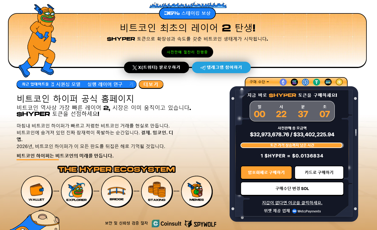 비트코인 하이퍼 사전판매 웹사이트