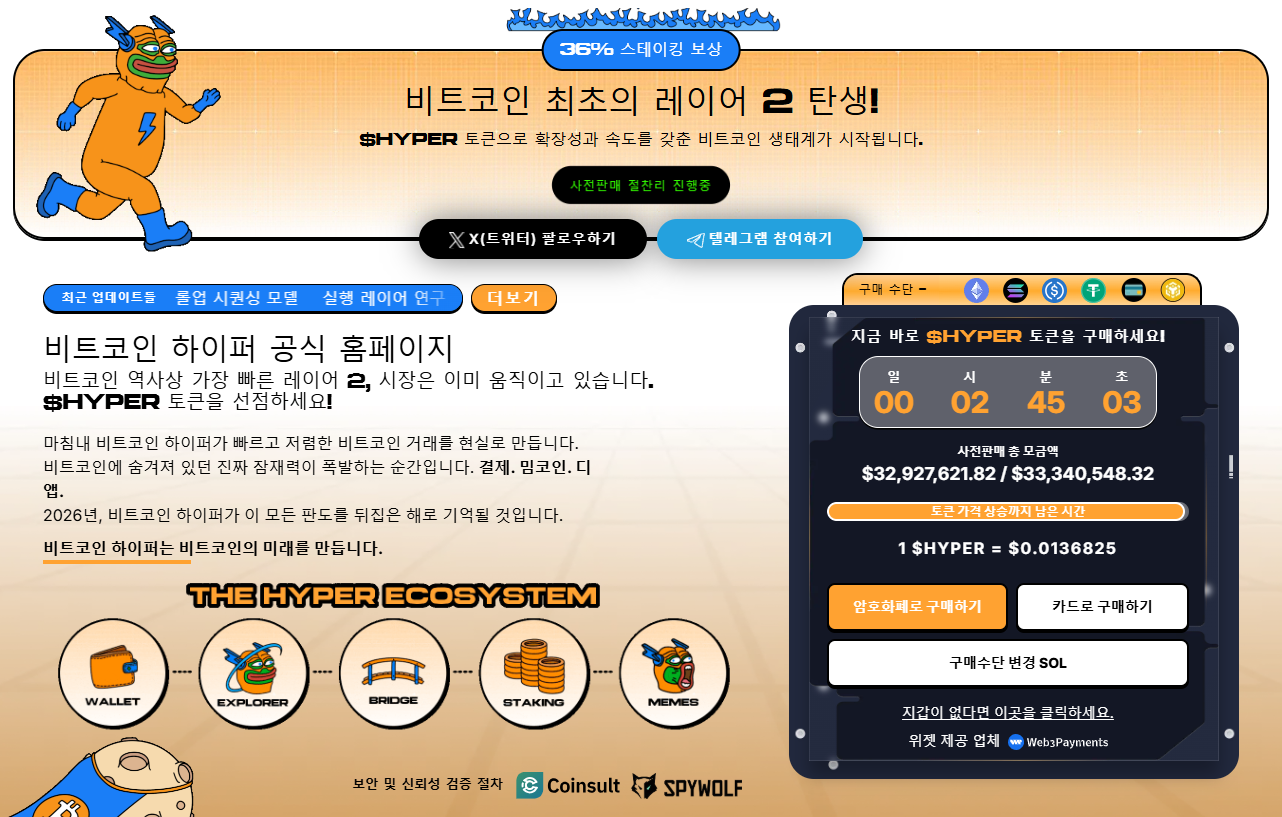 비트코인 하이퍼 공식 웹사이트