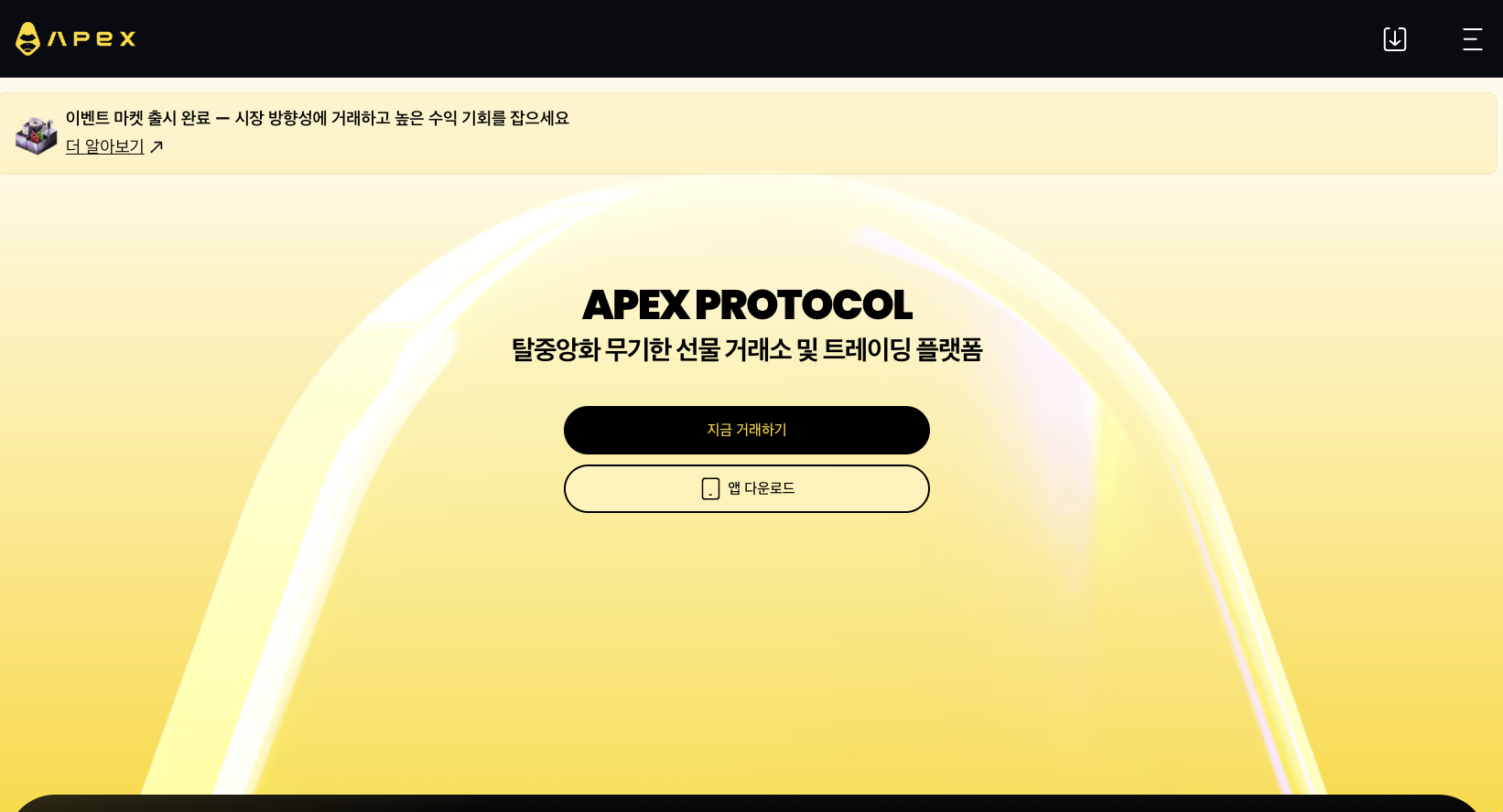 탈중앙화 거래소 에이펙스 옴니