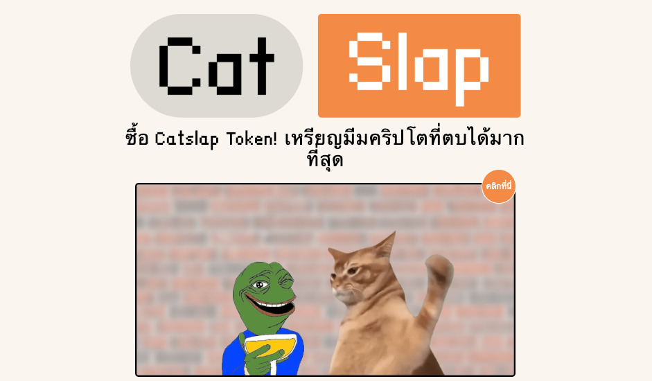 คาดการณ์ราคา CatSlap 