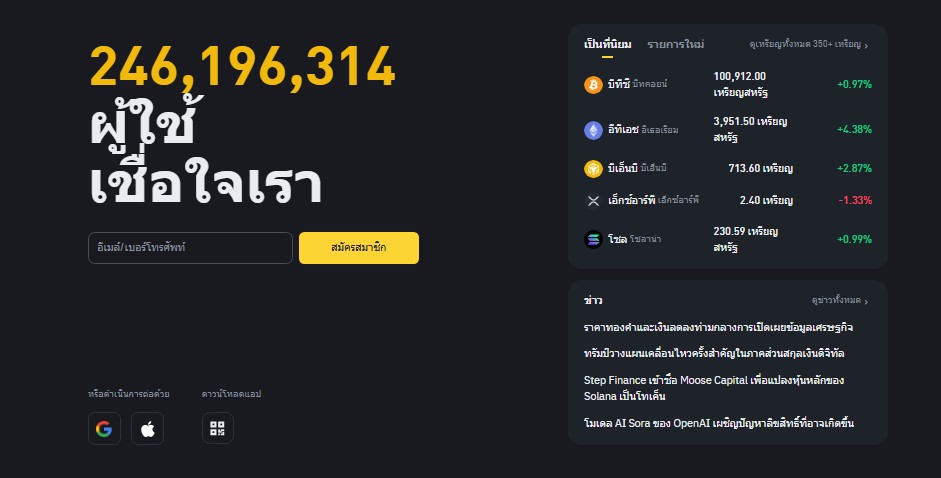 ติดตามประกาศจาก Binance โดยตรง