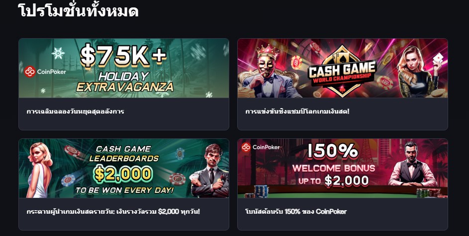 ทำไมถึงควรลงทุนใน CoinPoker Token