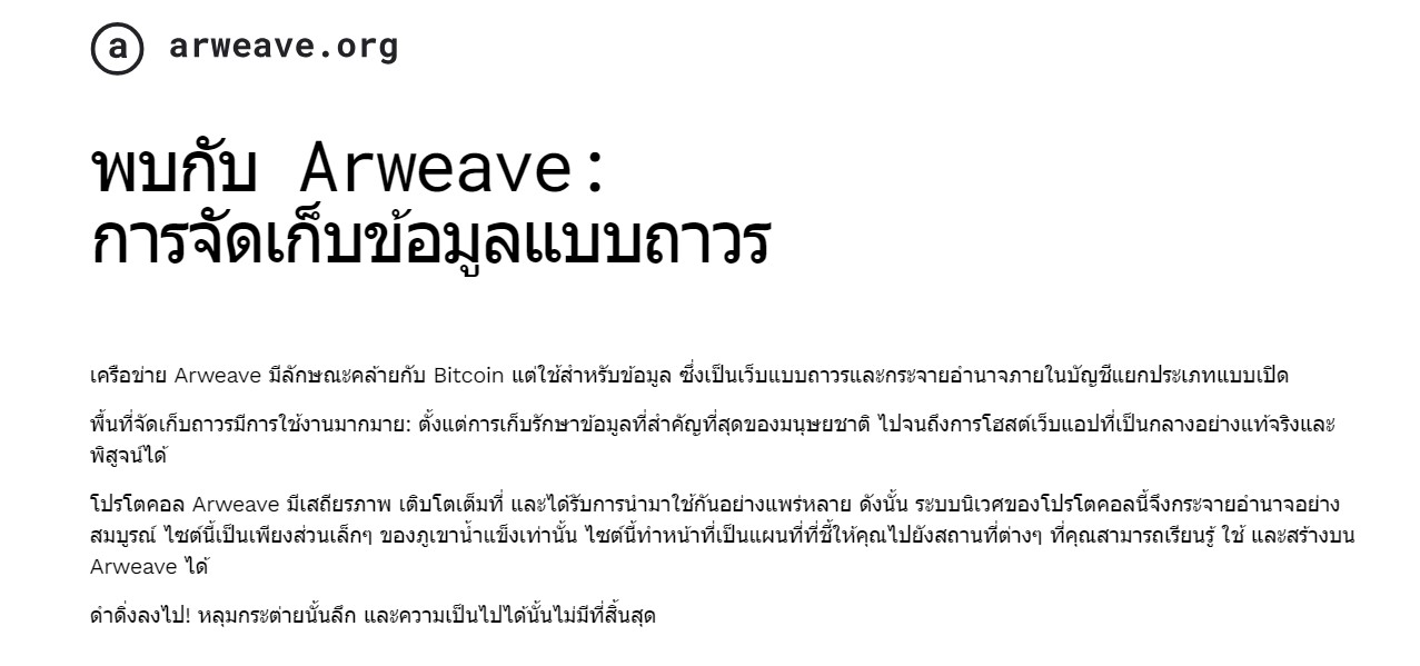 Arweave