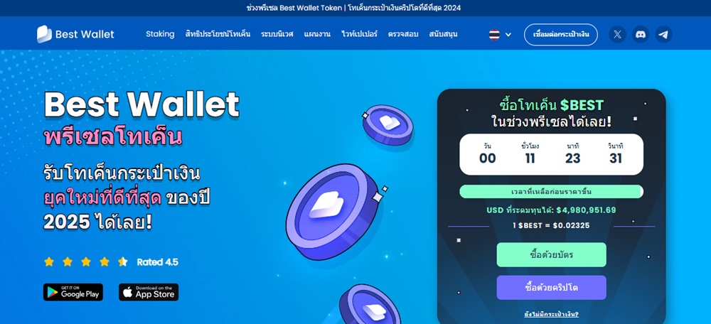 Best Wallet Token