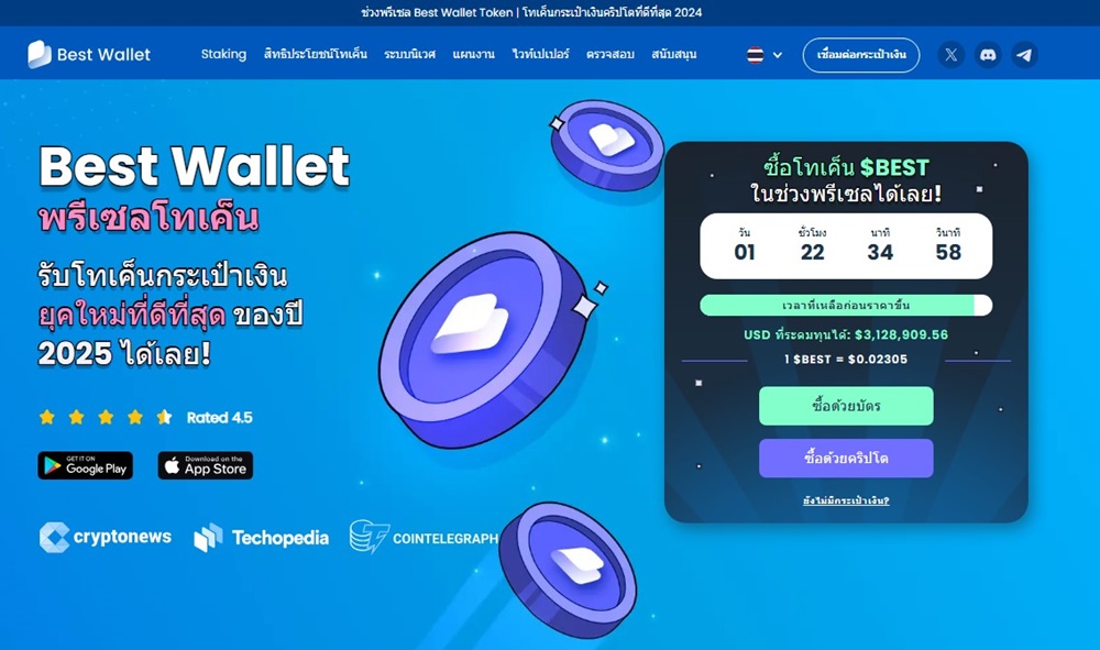 Best Wallet Token ($BEST)