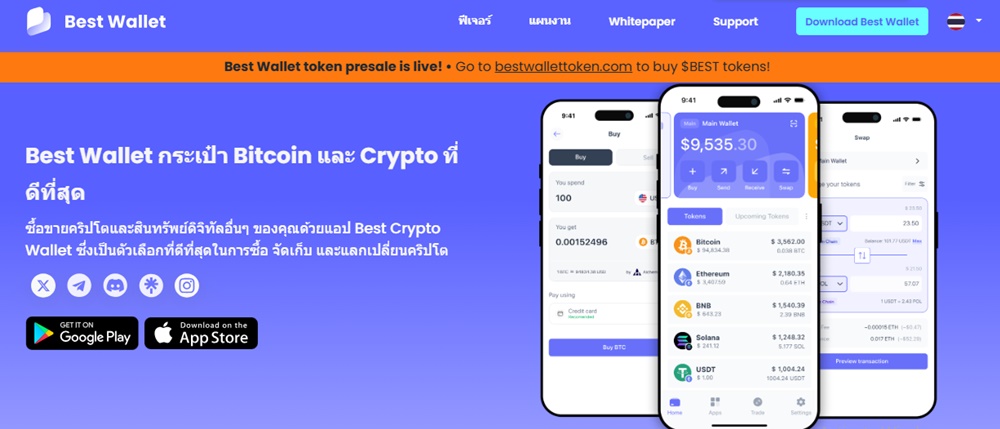 Best Wallet Token คืออะไร