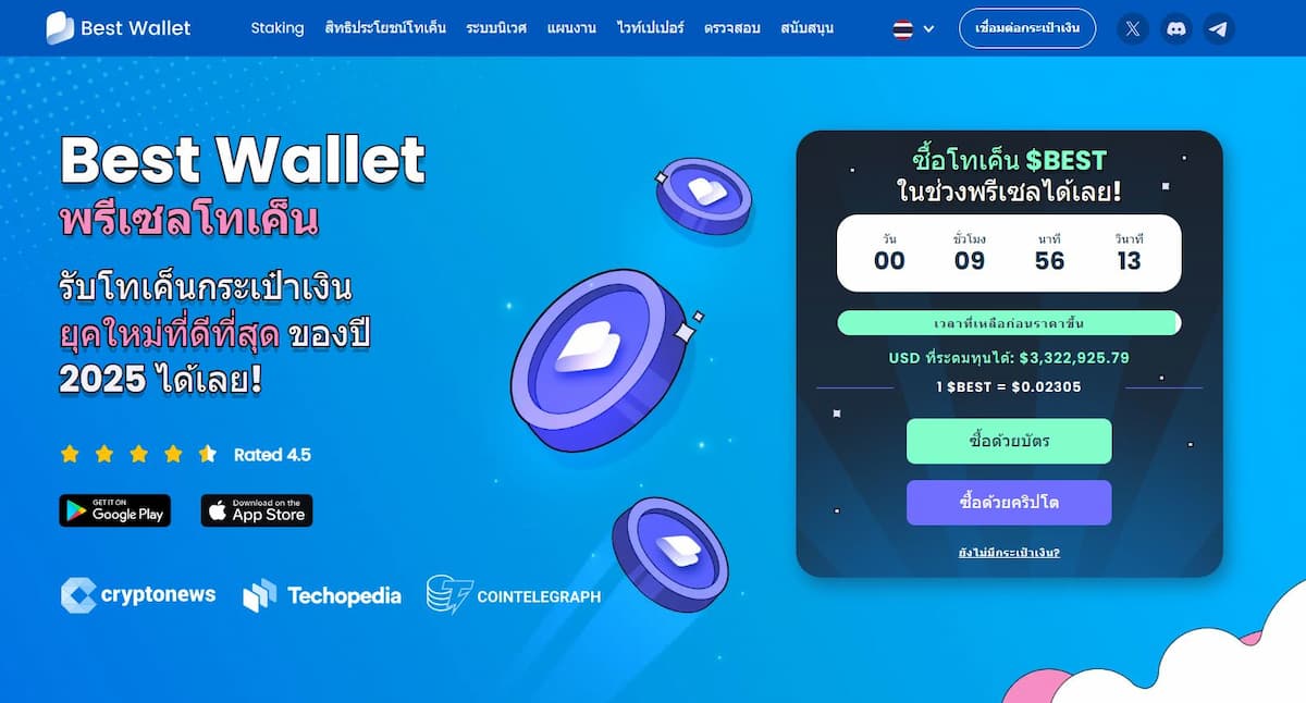 Best Wallet Token