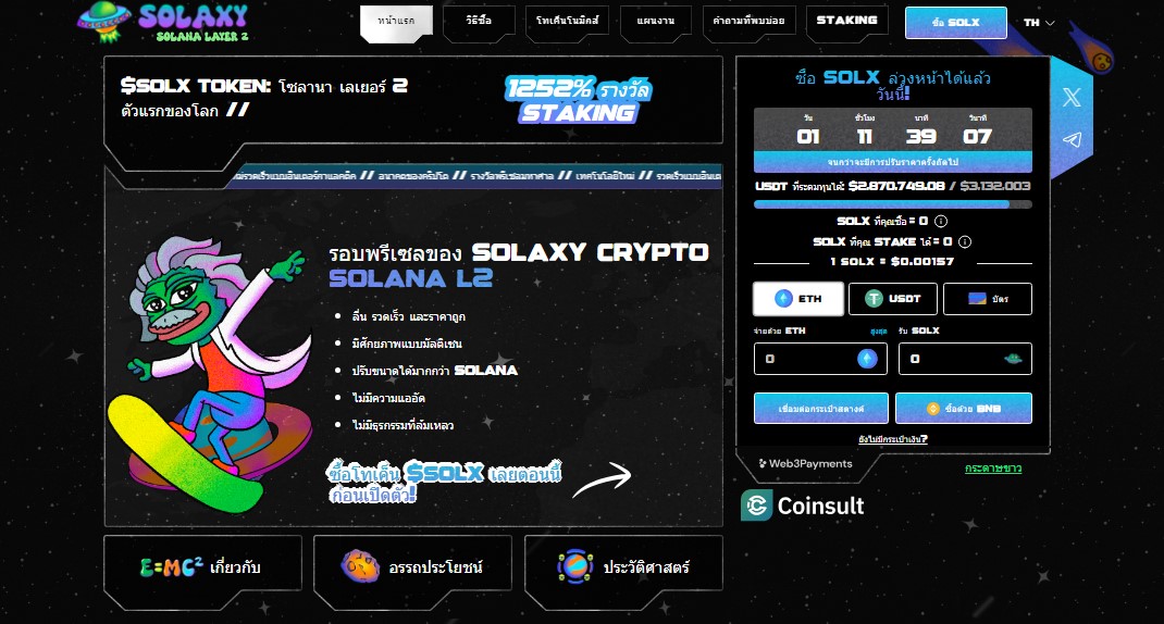 Solaxy – โทเค็นประจำบล็อกเชน Solaxy ที่ทำธุรกรรมเร็วกว่า Solana