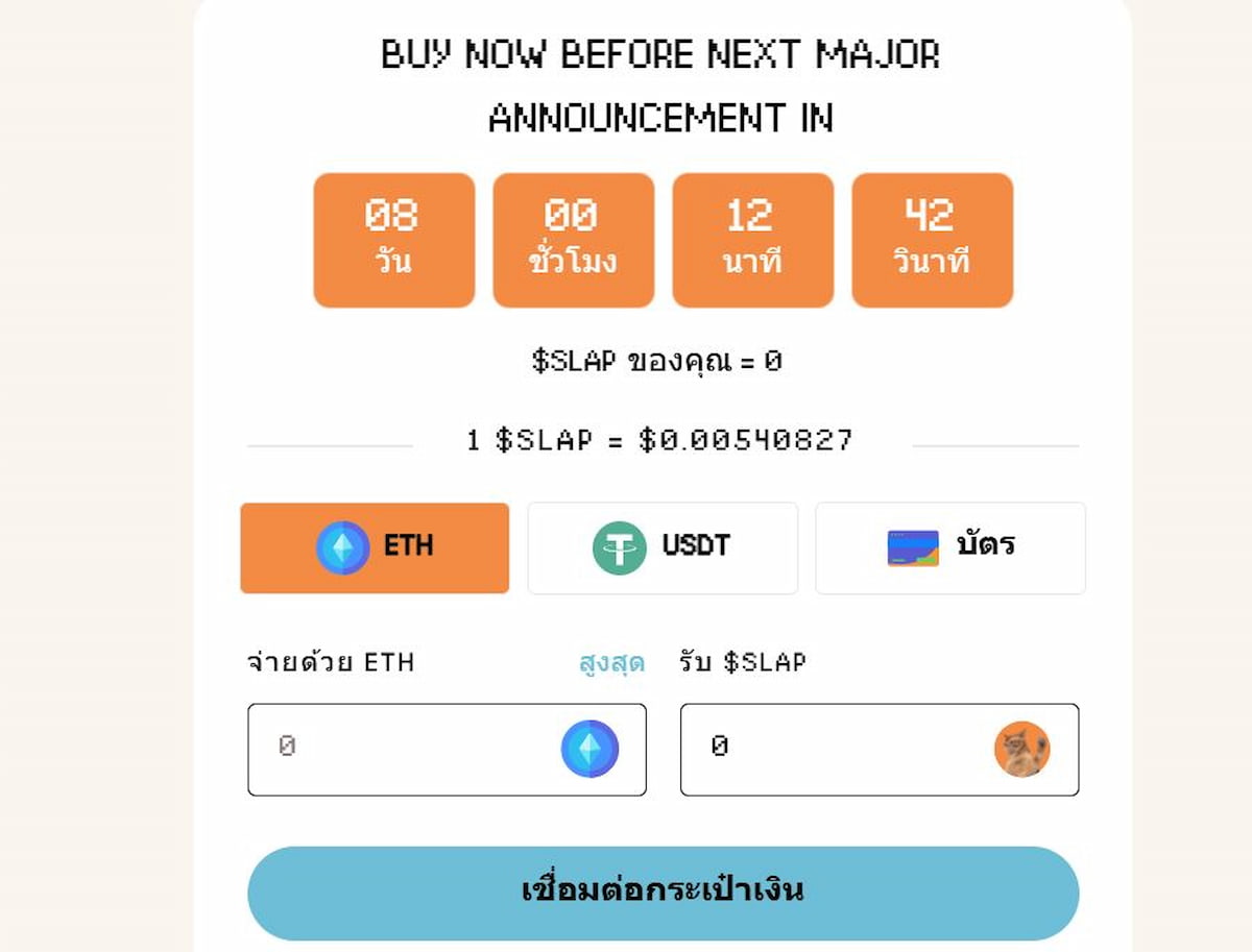 เตรียมเหรียญคริปโตสำหรับซื้อ