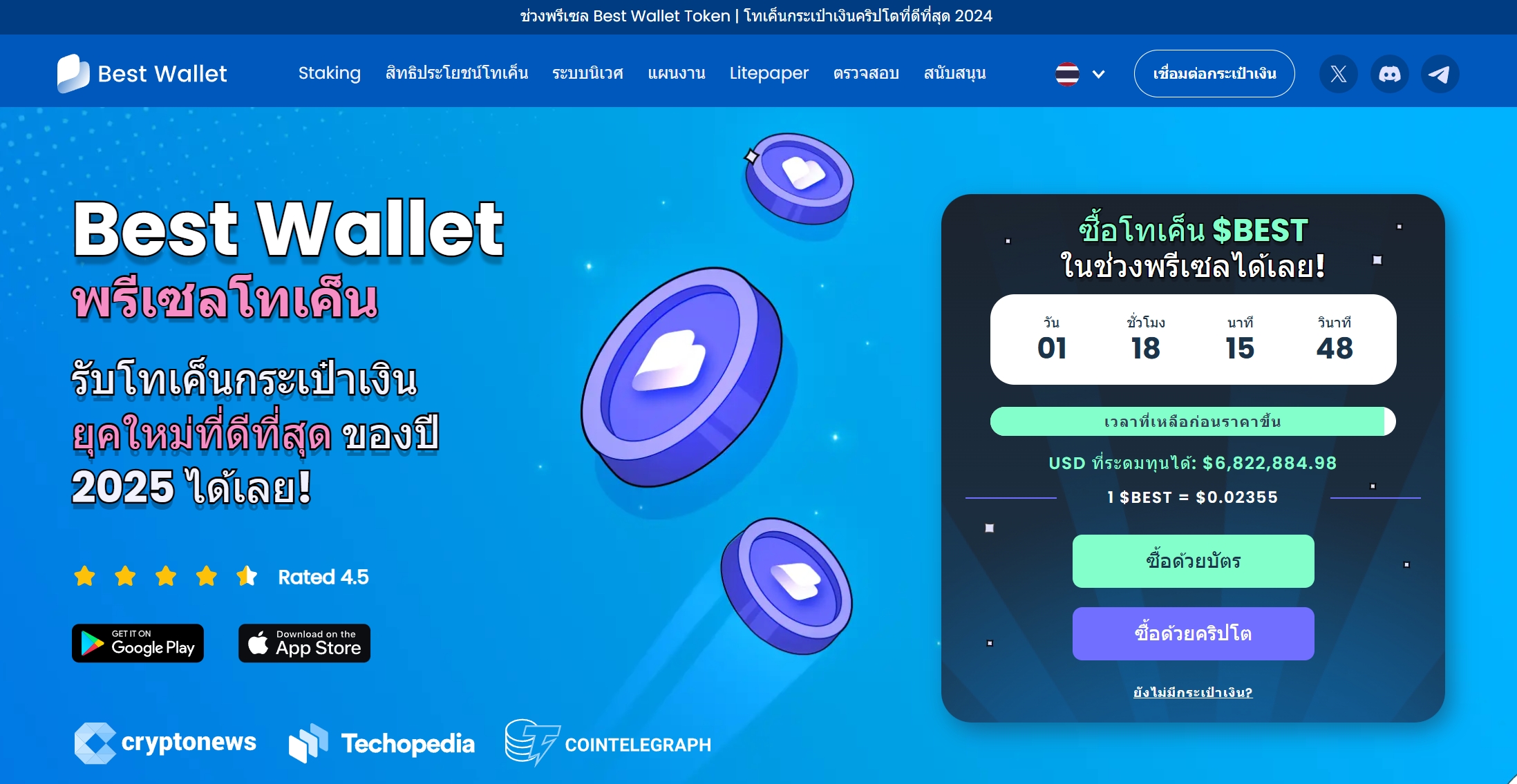 Best Wallet Token — โทเค็นกระเป๋าเงินชั้นนำที่ช่วยให้คุณเข้าถึงโปรเจกต์พรีเซลได้ก่อนใคร