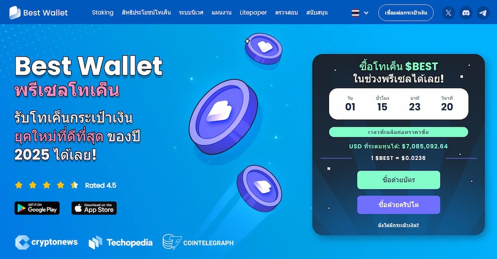 Best Wallet Token ($BEST)