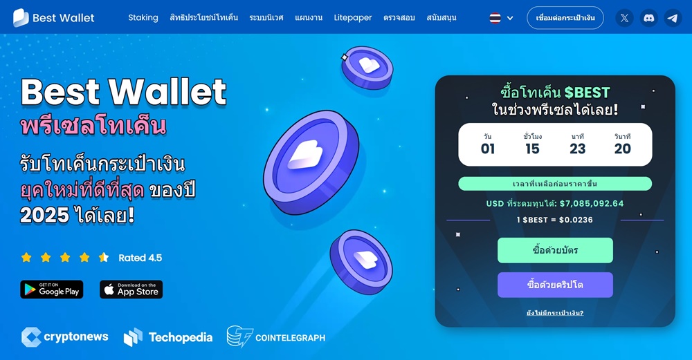 Best Wallet Token