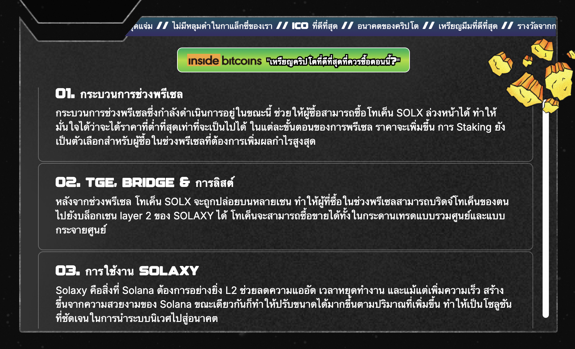 แผนงานของ Solaxy