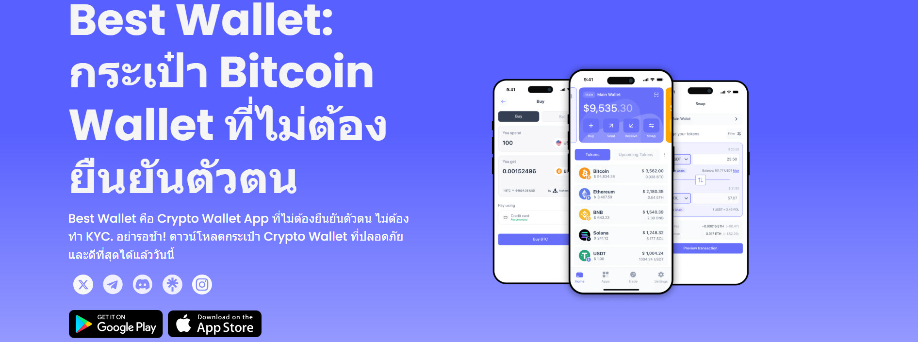 Best Wallet คือกระเป๋าคริปโตที่ดีที่สุดสำหรับการซื้อและจัดเก็บเหรียญ Altcoins 2