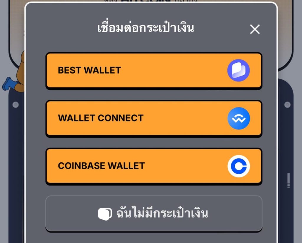 เลือก Wallet