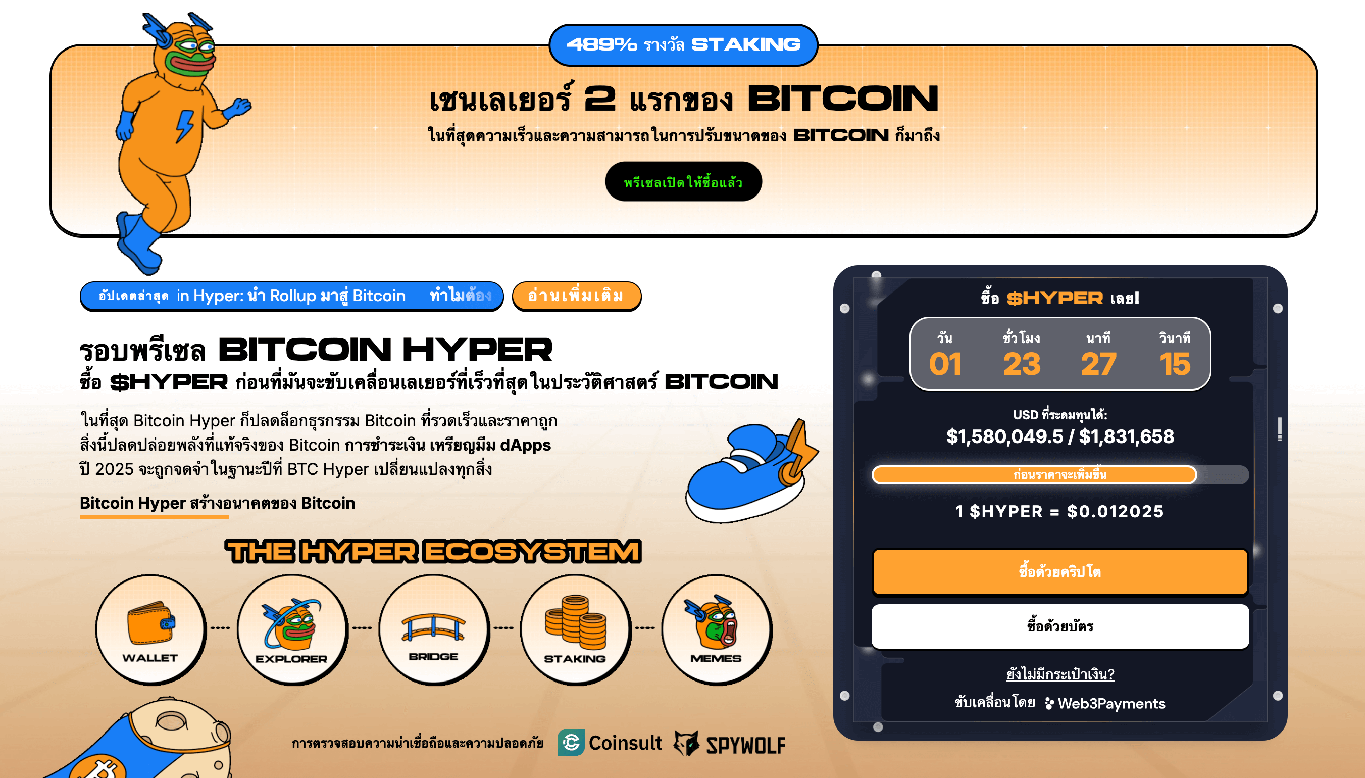 พรีเซลของ Bitcoin Hyper