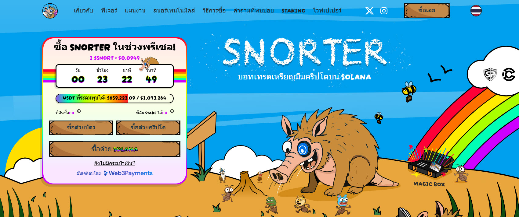 Snorter Token – บอทเทรดรูปแบบใหม่บน Telegram