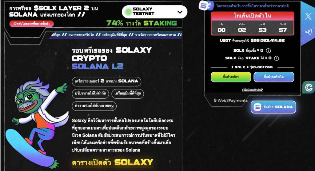 Solaxy