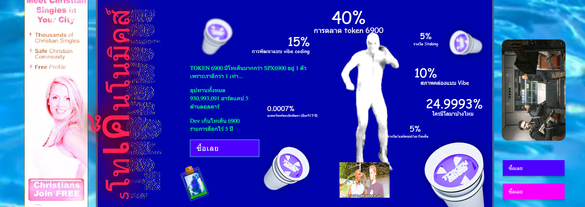 เหรียญ Altcoin มาใหม่ TOKEN6900 ว่าที่ SPX6900 คนต่อไป 2