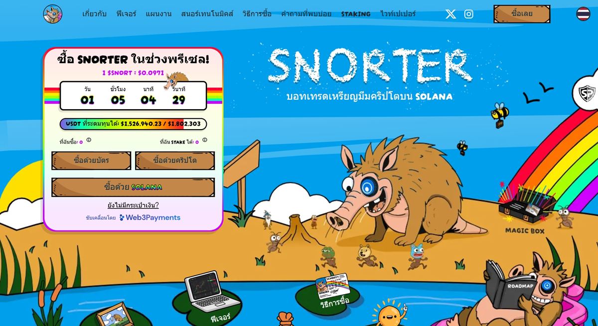 จับตา Snorter Token ($SNORT) Meme Coin ยุคใหม่บน Telegram