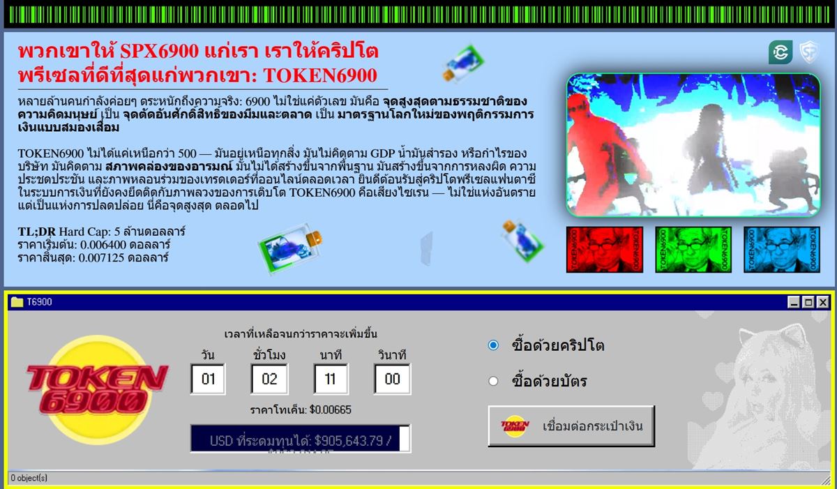 TOKEN6900 เหรียญ Meme ที่อาจสร้างเศรษฐีคนต่อไป